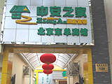 Beijing Dongdan Hotel-Beijing Accommodation